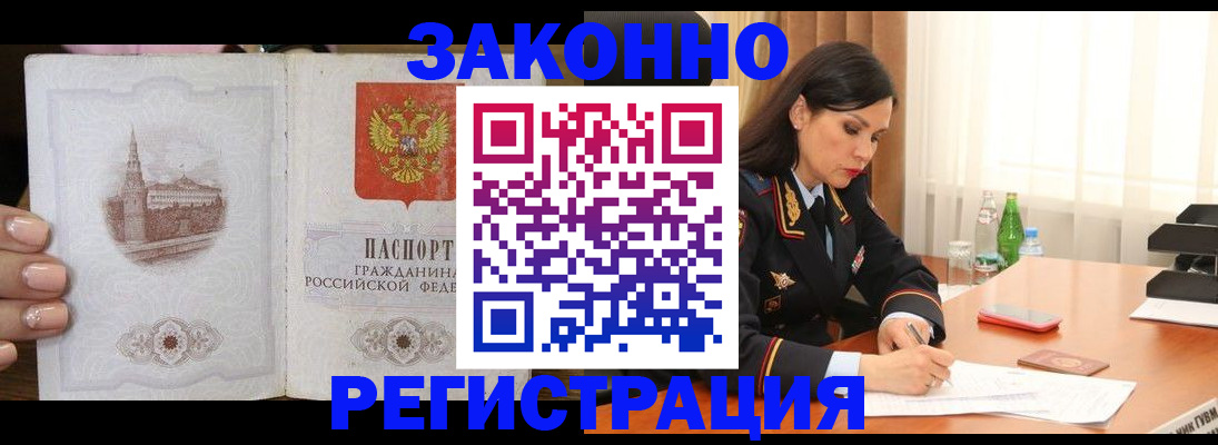 прописка от собственника в Кубинке