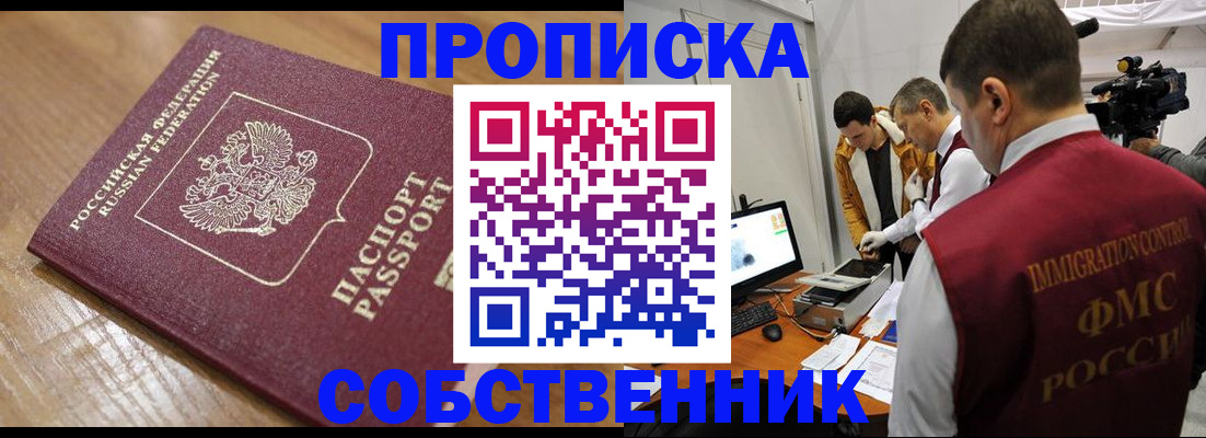 прописка для школы в Кубинке